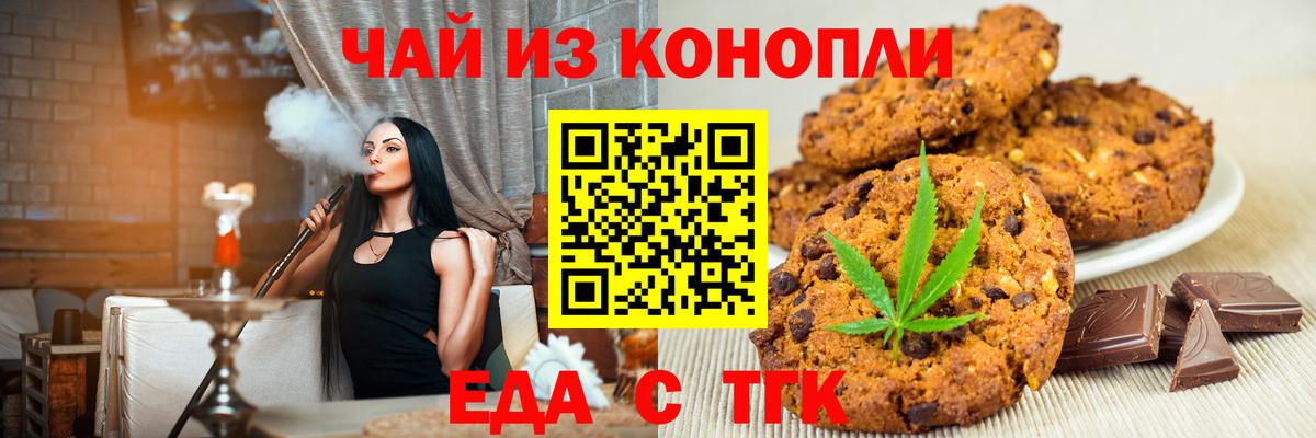 Орск  Печенье с ТГК марихуана  Вход с VPN 