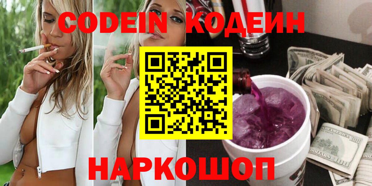 Орск  Кодеин напиток Lean (лин)  Вход с VPN  Кодеин напиток Lean (лин) 
