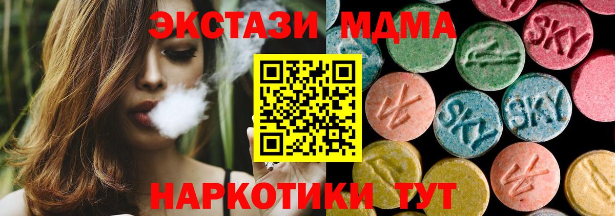 МДМА кристаллы  MDMA  Вход с VPN  Орск  MDMA crystal 