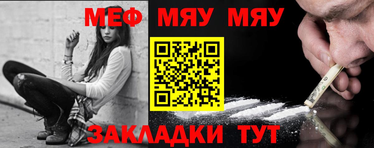 Меф мяу мяу мука Орск