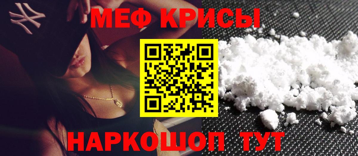 МЕФ кристаллы  Вход с VPN  hydra рабочий сайт  Орск  Мефедрон кристаллы  МЕФ 